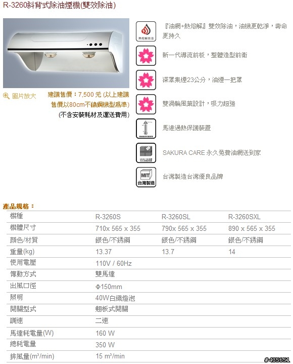 請教一下豪山VSQ-8006HW,東隆LCD 80,櫻花R-3260這三台排油煙機有人用過嗎?