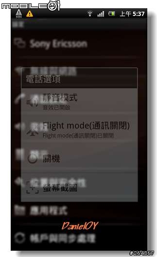 SE Xperia Arc S (W) 開箱文~圖多小心!