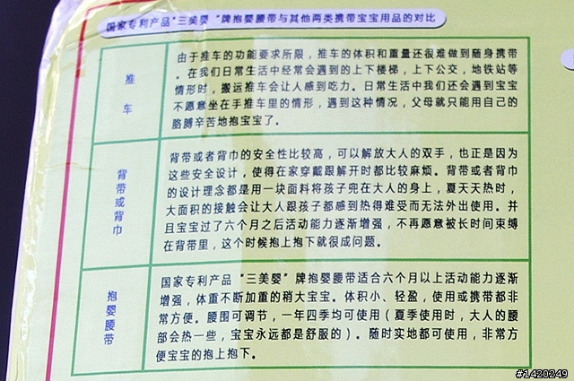帶寶寶外出的好幫手 - 三美嬰抱嬰腰帶