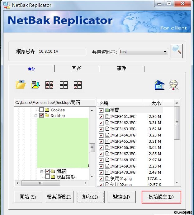 初次開箱文 Qnap TS-459 Pro II Turbo NAS(NetBak Replicator介紹)