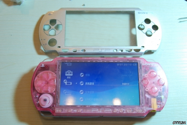 PSP1000之換膚手術
