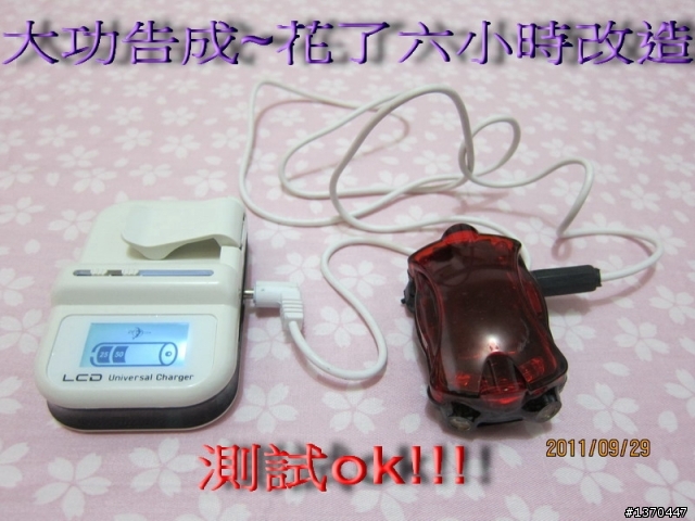 (分享)DIY自行車雷射尾燈製作過程(11月21日更新)