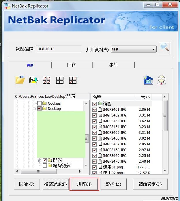 初次開箱文 Qnap TS-459 Pro II Turbo NAS(NetBak Replicator介紹)