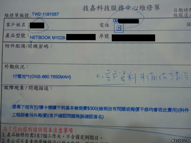 用了26個月的平板NB... 終於也進廠了