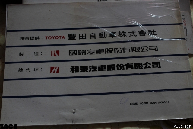 陪我一起長大的豐田瑞獅!