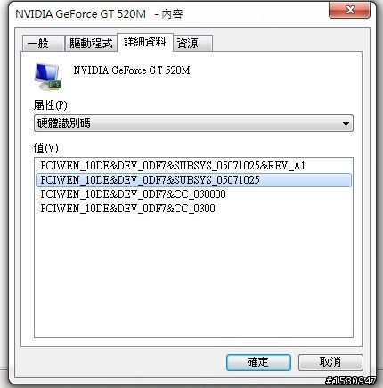 acer 4752G -GT520M win7 32位元版 獨顯驅動方法分享