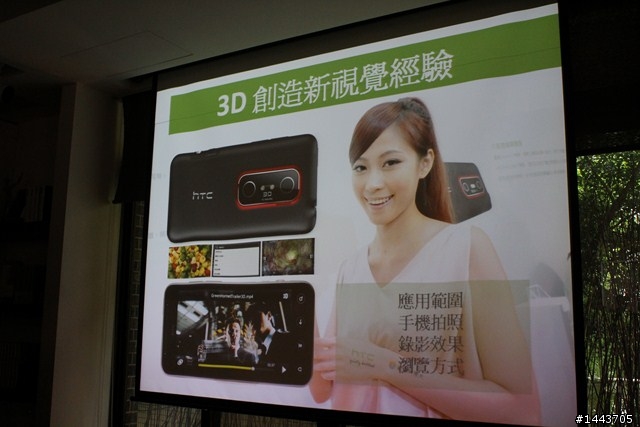 【體驗會分享】 HTC EVO 3D,旗艦3D的視覺饗宴