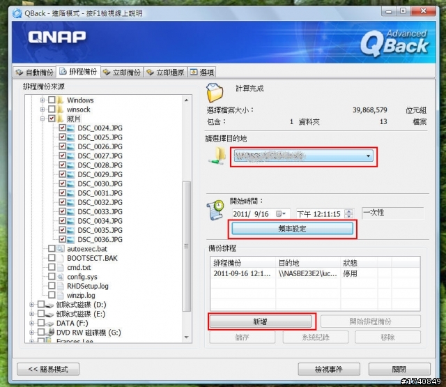 我的QNAP TS-459 Pro II使用日記 Part Six:Qback