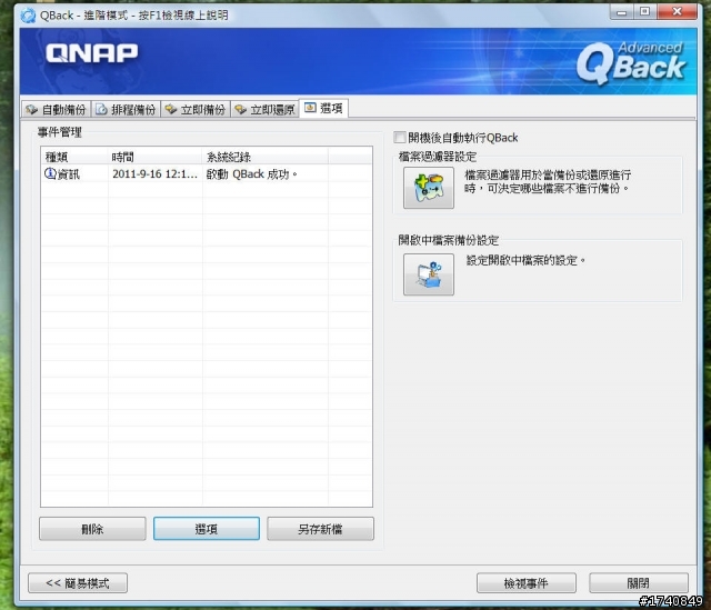 我的QNAP TS-459 Pro II使用日記 Part Six:Qback