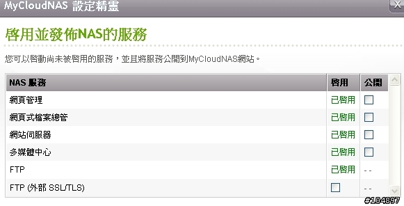 突然入手之TS-212NAS與私雲簡單開箱試用