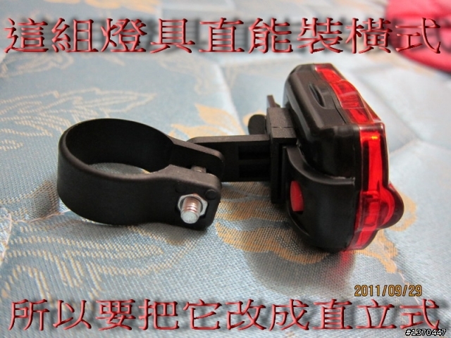 (分享)DIY自行車雷射尾燈製作過程(11月21日更新)
