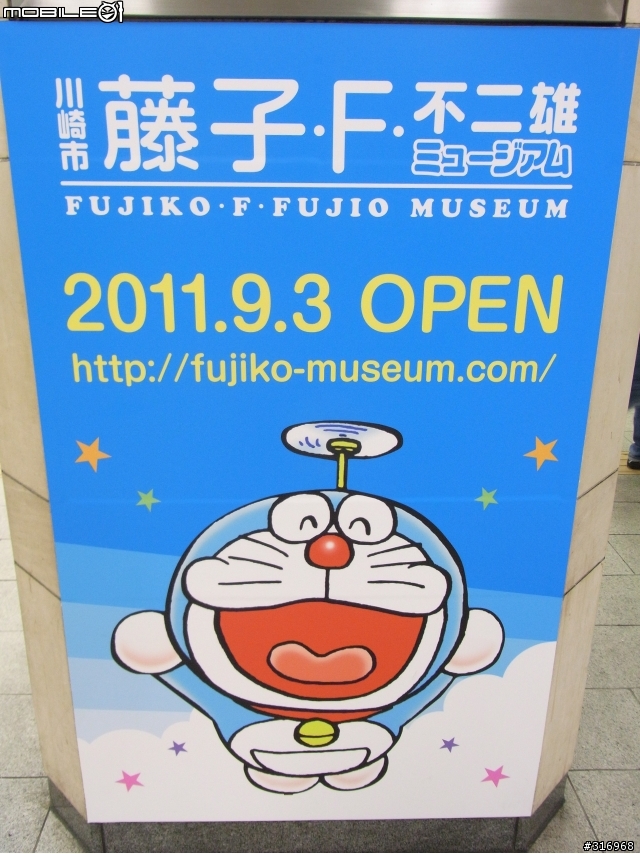 2011 藤子不二雄博物館 開館紀念