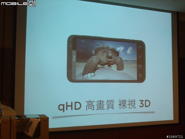 Android準實習生的HTC EVO 3D搶鮮體驗見面會 (高雄場)