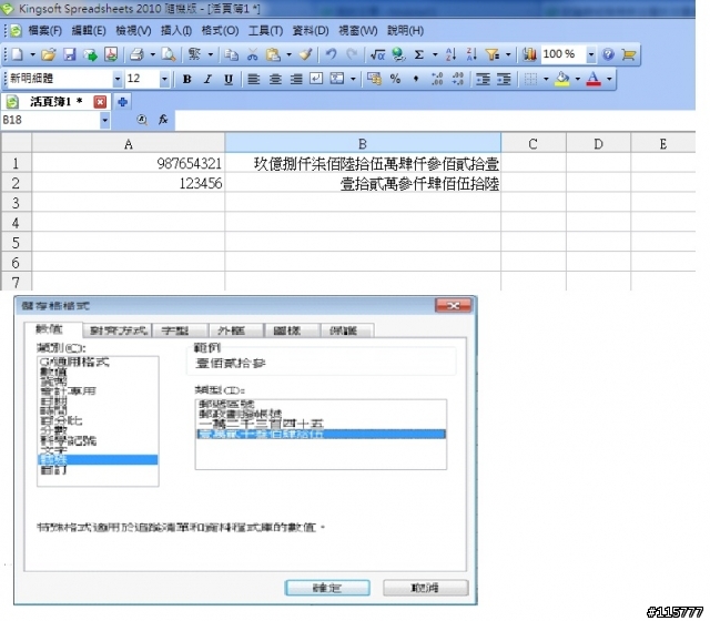 「分享心得文」文書處理新選擇Kingsoft Office 2010,簡單中的不簡單,相似中的不相似!