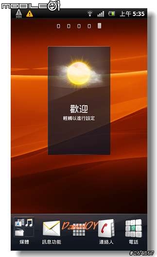 SE Xperia Arc S (W) 開箱文~圖多小心!
