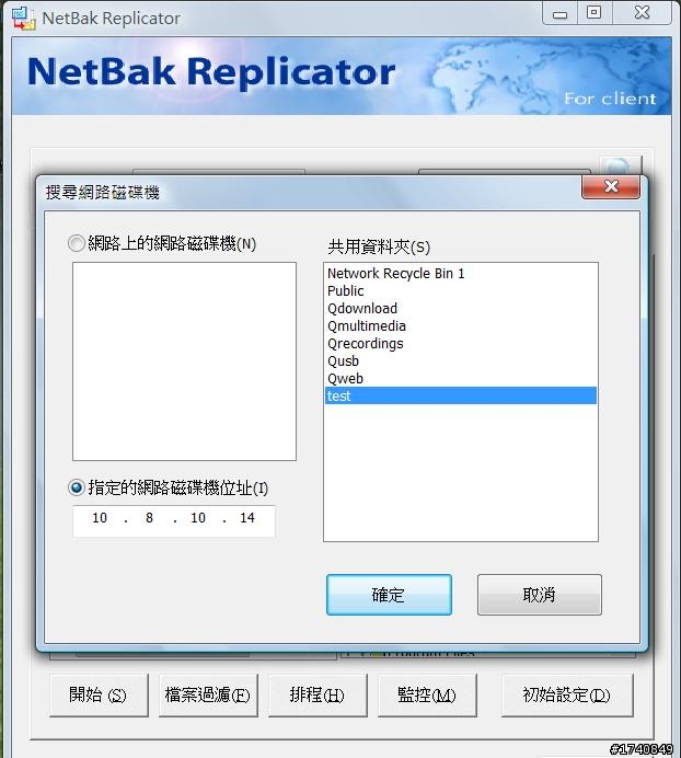 初次開箱文 Qnap TS-459 Pro II Turbo NAS(NetBak Replicator介紹)