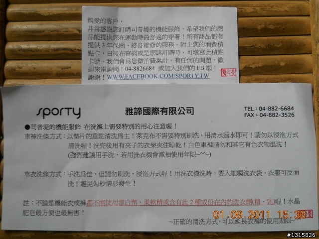 司普堤2011吊帶車褲開箱(純分享)