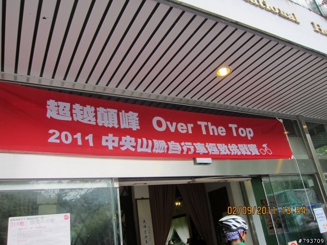 100.09.02 中央山脈~超越巔峰 切番薯之旅