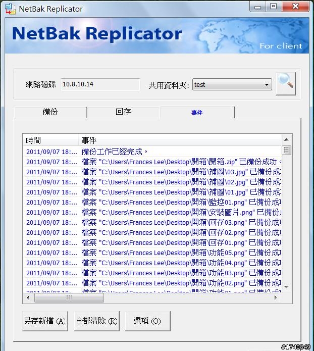 初次開箱文 Qnap TS-459 Pro II Turbo NAS(NetBak Replicator介紹)