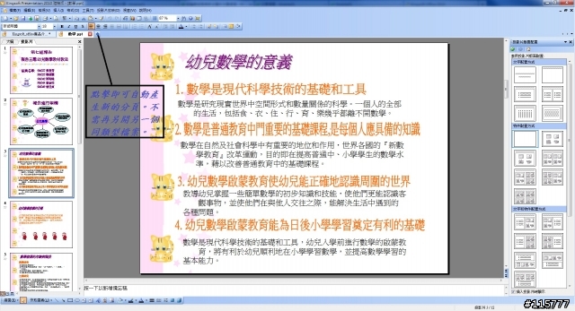 「分享心得文」文書處理新選擇Kingsoft Office 2010,簡單中的不簡單,相似中的不相似!