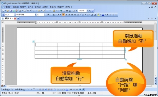 「分享心得文」文書處理新選擇Kingsoft Office 2010,簡單中的不簡單,相似中的不相似!