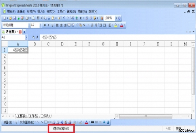 「分享心得文」文書處理新選擇Kingsoft Office 2010,簡單中的不簡單,相似中的不相似!