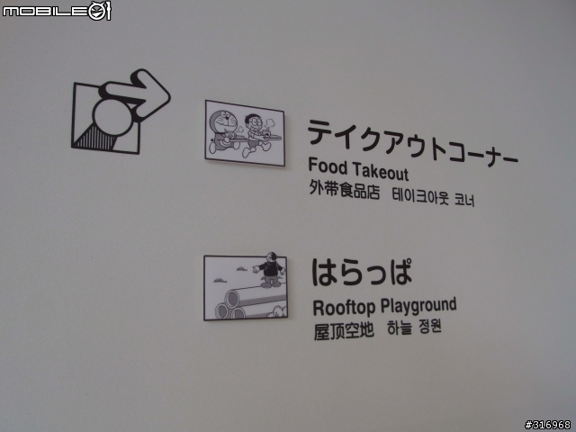 2011 藤子不二雄博物館 開館紀念