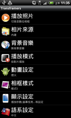 App推薦 Transframers 數位相框 手機&平板電腦必裝軟體