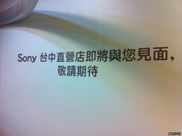 美好的故事正要開始 Sony Store台中 正.式.登.場
