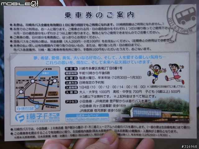 2011 藤子不二雄博物館 開館紀念