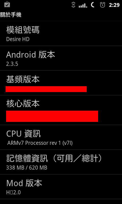評測DHD之2G巔峰時脈!!! Atrix未調校迷漾高分?!霸王SenSation霸氣暴發形態!!!