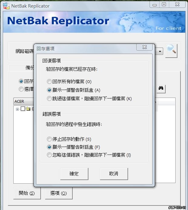 初次開箱文 Qnap TS-459 Pro II Turbo NAS(NetBak Replicator介紹)