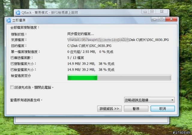 我的QNAP TS-459 Pro II使用日記 Part Six:Qback