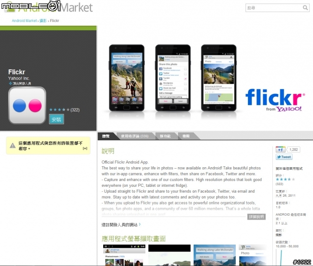 期待好久的Flickr官方Android APP試用分享