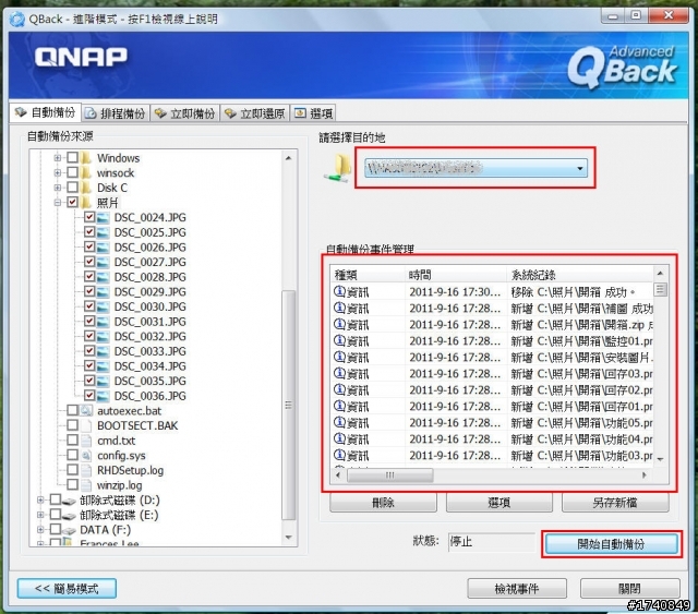 我的QNAP TS-459 Pro II使用日記 Part Six:Qback