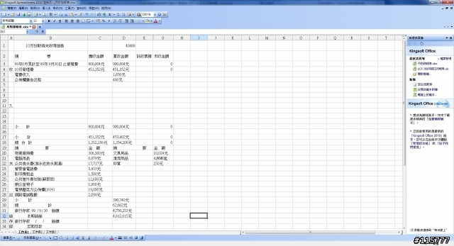 「分享心得文」文書處理新選擇Kingsoft Office 2010,簡單中的不簡單,相似中的不相似!