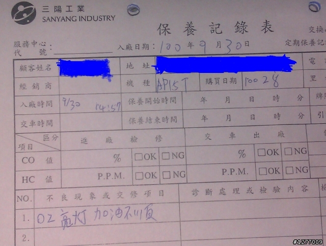 求教三陽發財高手150EFI, FI故障燈狂閃是什麼問題