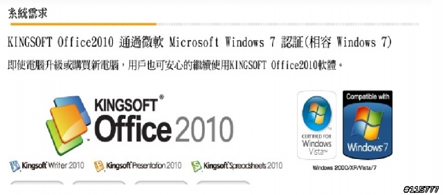 「分享心得文」文書處理新選擇Kingsoft Office 2010,簡單中的不簡單,相似中的不相似!