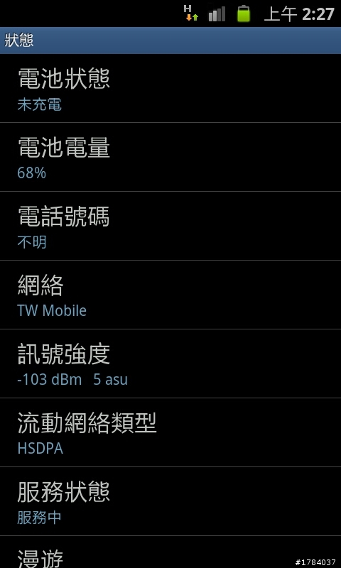 S2異常耗電