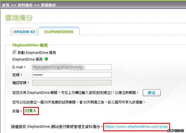 我的QNAP TS-459 Pro II使用日記 Part Seven:ElephantDrive