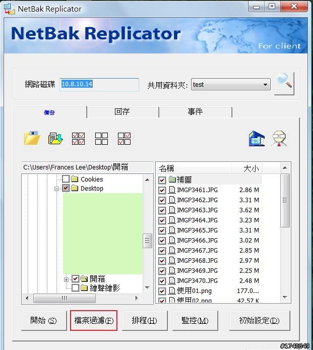 初次開箱文 Qnap TS-459 Pro II Turbo NAS(NetBak Replicator介紹)