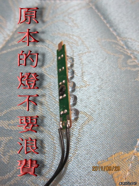 (分享)DIY自行車雷射尾燈製作過程(11月21日更新)