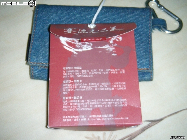 賽德克.巴萊高雄巨蛋萬人聯映會電子票劵入手!!!