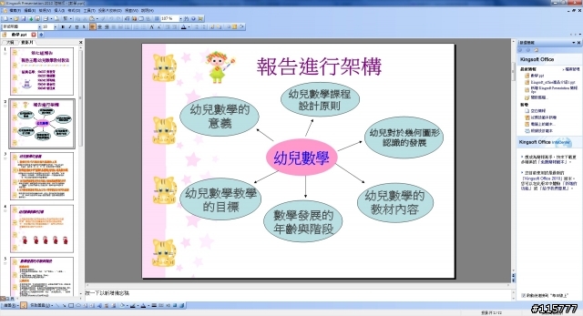 「分享心得文」文書處理新選擇Kingsoft Office 2010,簡單中的不簡單,相似中的不相似!