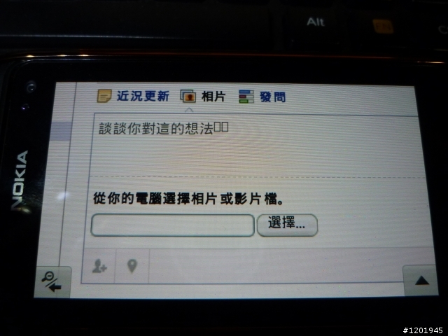 N8打卡標記中.英文名子朋友加相片的方法!