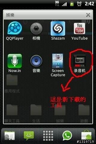 有關於whatsapp中,音效的錄音問題?????
