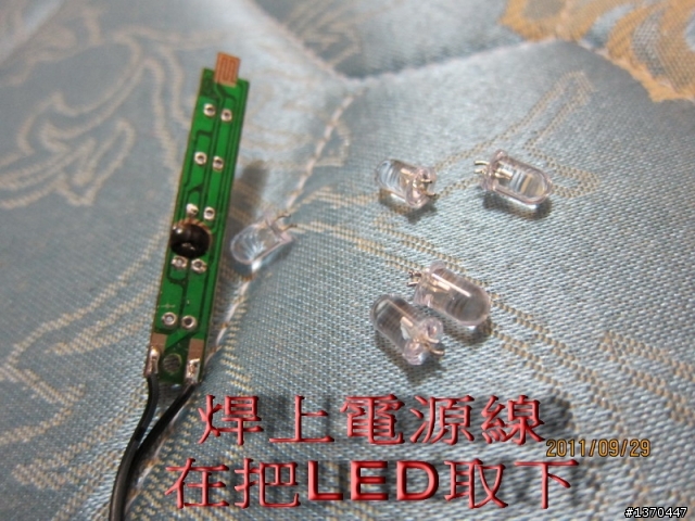 (分享)DIY自行車雷射尾燈製作過程(11月21日更新)