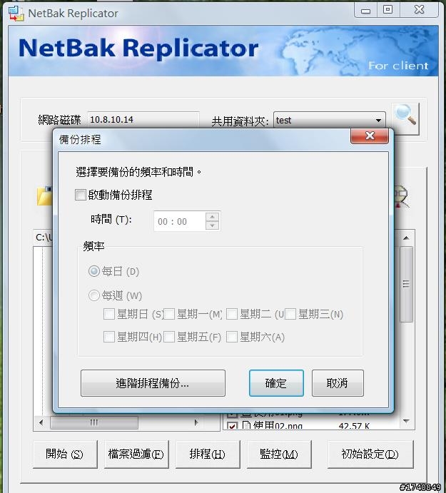 初次開箱文 Qnap TS-459 Pro II Turbo NAS(NetBak Replicator介紹)