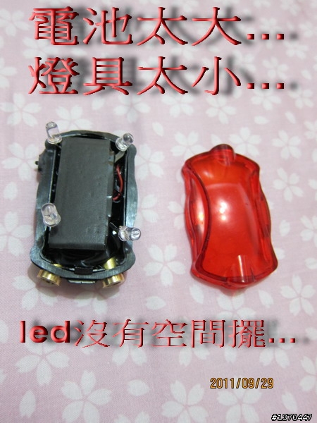 (分享)DIY自行車雷射尾燈製作過程(11月21日更新)