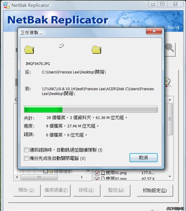 初次開箱文 Qnap TS-459 Pro II Turbo NAS(NetBak Replicator介紹)